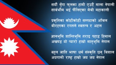 Nepal National Anthem