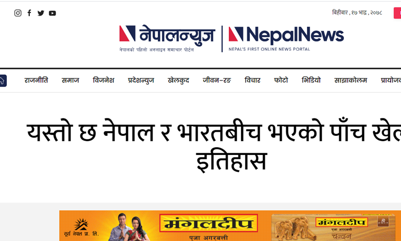 Nepal News